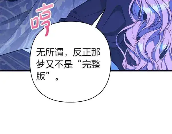 《反正是欧风小甜漫》第123话 等很久了图26