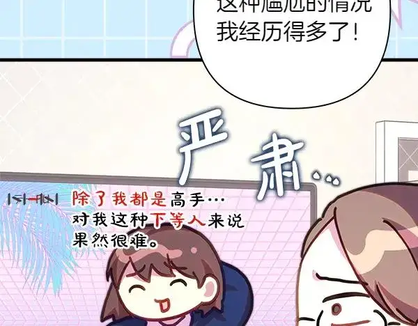 《反正是欧风小甜漫》第123话 等很久了图31