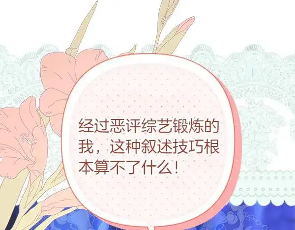 《反正是欧风小甜漫》第123话 等很久了图34