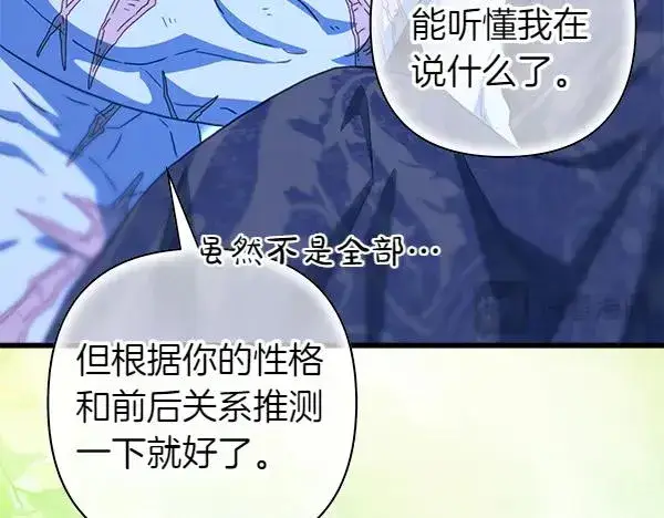 《反正是欧风小甜漫》第123话 等很久了图42