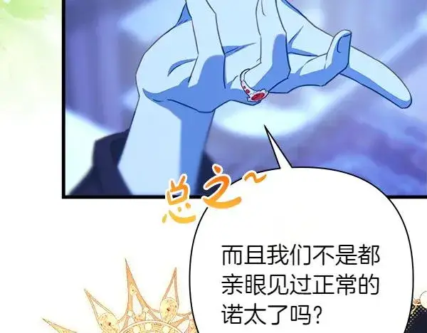 《反正是欧风小甜漫》第123话 等很久了图44