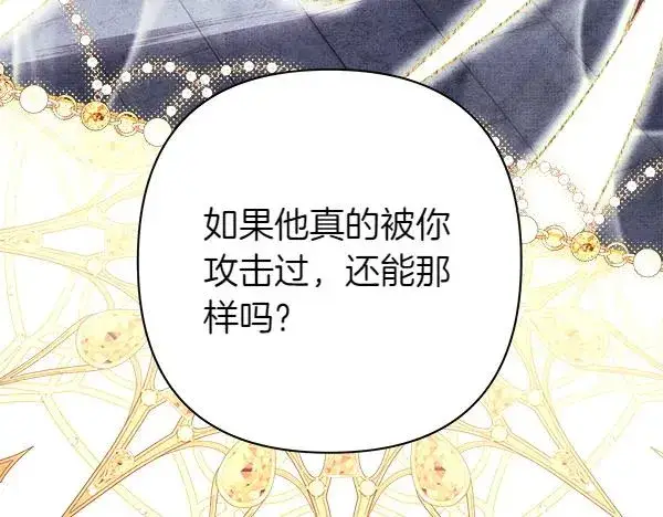 《反正是欧风小甜漫》第123话 等很久了图48
