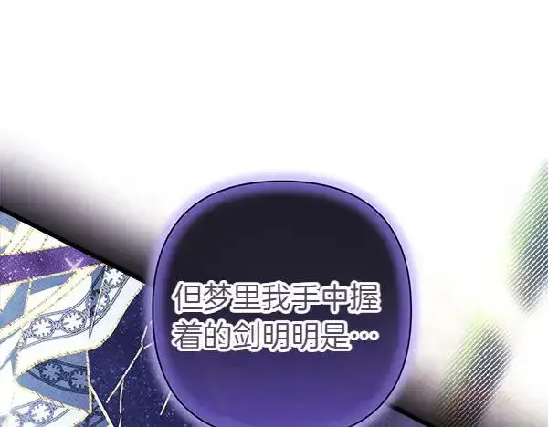 《反正是欧风小甜漫》第123话 等很久了图51