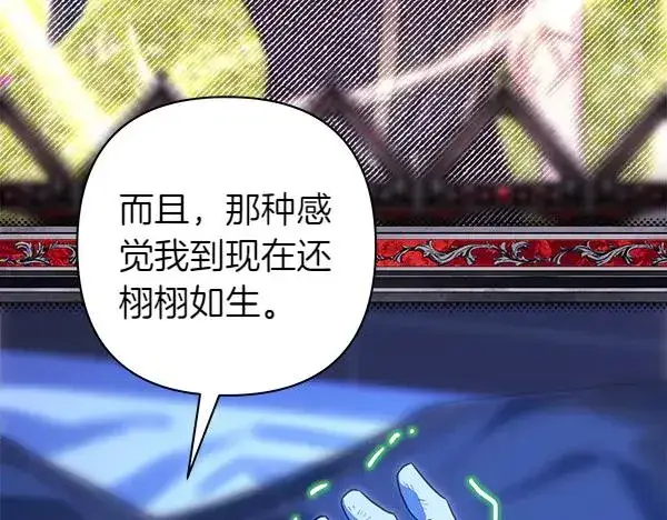 《反正是欧风小甜漫》第123话 等很久了图54