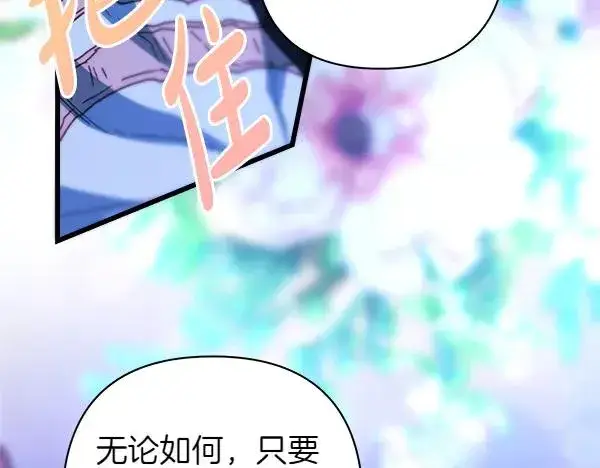 《反正是欧风小甜漫》第123话 等很久了图63