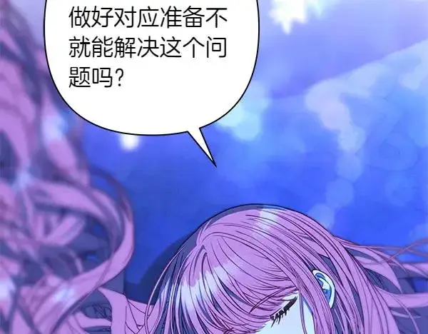 《反正是欧风小甜漫》第123话 等很久了图64