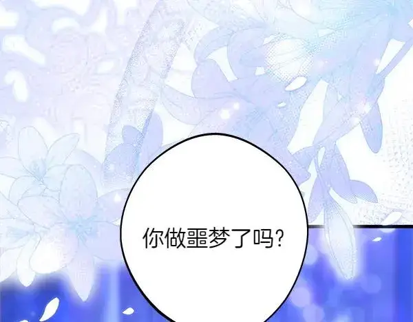 《反正是欧风小甜漫》第123话 等很久了图7