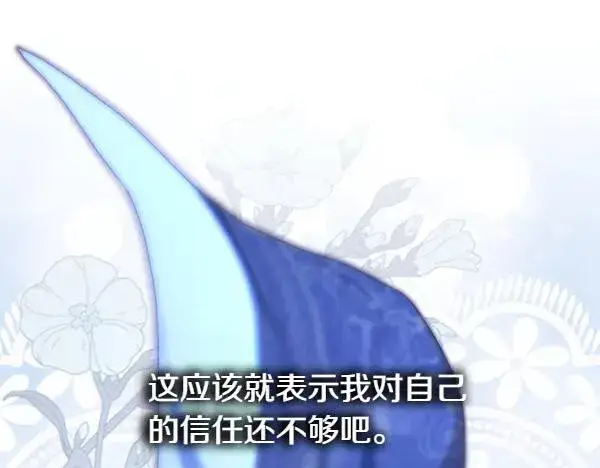 《反正是欧风小甜漫》第123话 等很久了图76