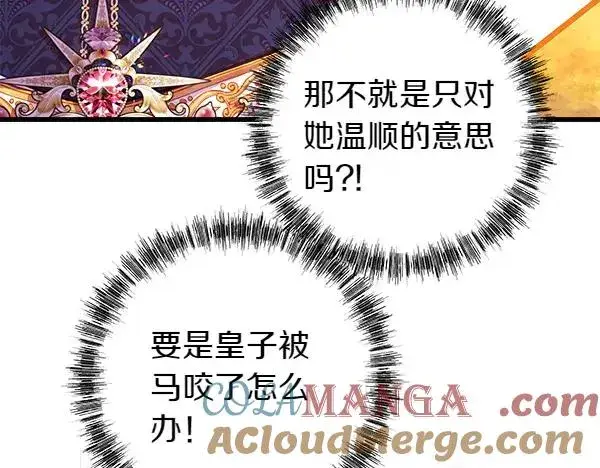 《反正是欧风小甜漫》第124话 替夫参赛图101