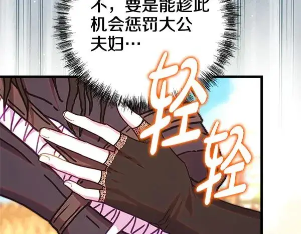 《反正是欧风小甜漫》第124话 替夫参赛图103