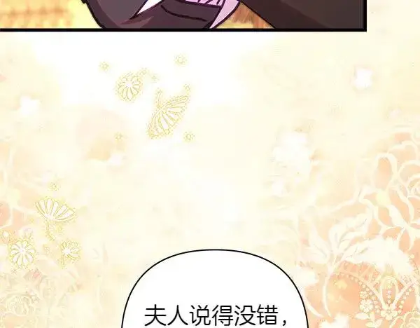 《反正是欧风小甜漫》第124话 替夫参赛图104