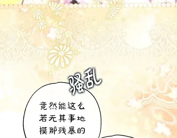 《反正是欧风小甜漫》第124话 替夫参赛图108