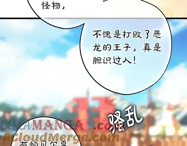 《反正是欧风小甜漫》第124话 替夫参赛图109