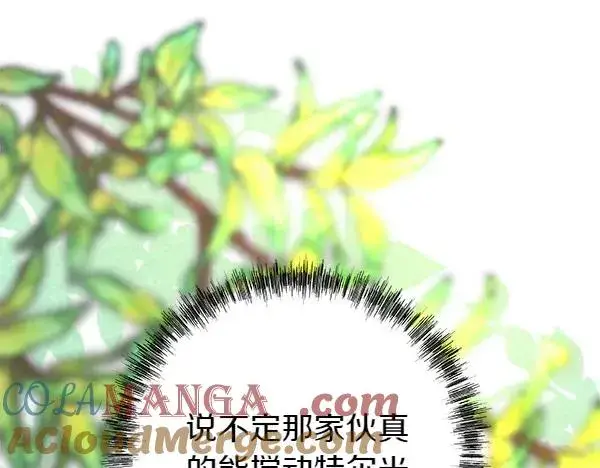 《反正是欧风小甜漫》第124话 替夫参赛图113