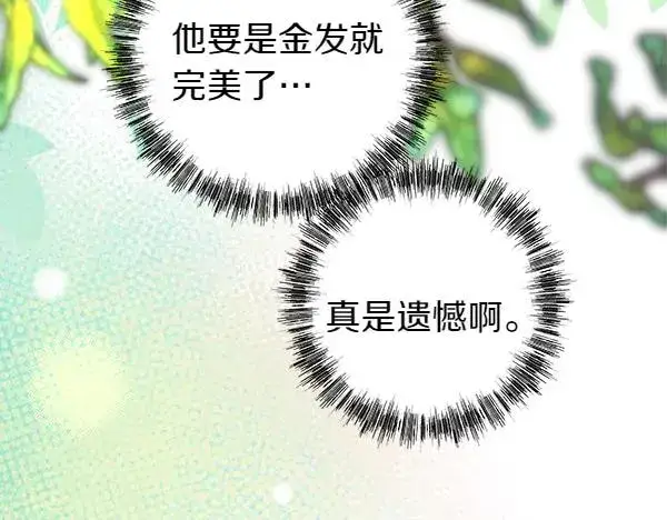 《反正是欧风小甜漫》第124话 替夫参赛图118