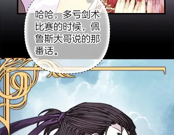 《反正是欧风小甜漫》第124话 替夫参赛图122