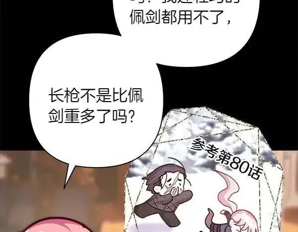 《反正是欧风小甜漫》第124话 替夫参赛图143