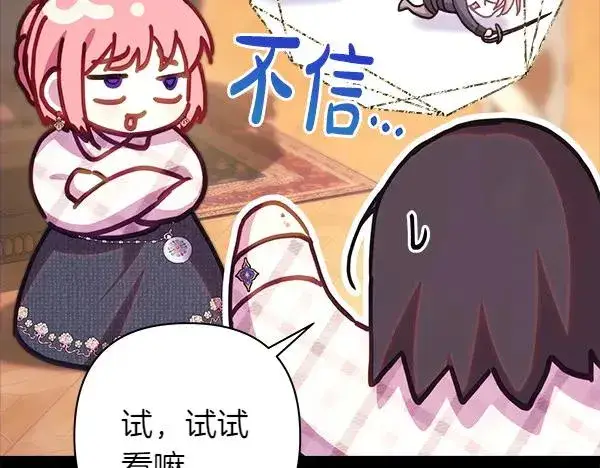 《反正是欧风小甜漫》第124话 替夫参赛图144