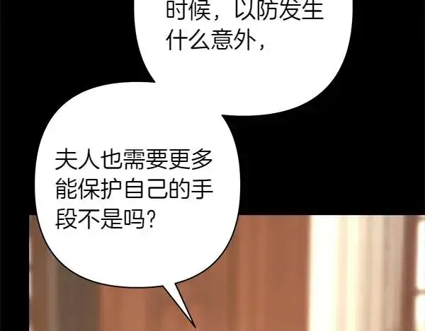 《反正是欧风小甜漫》第124话 替夫参赛图146