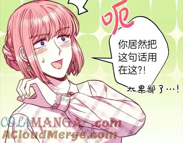 《反正是欧风小甜漫》第124话 替夫参赛图149