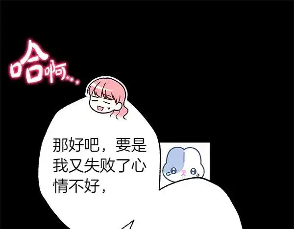 《反正是欧风小甜漫》第124话 替夫参赛图151