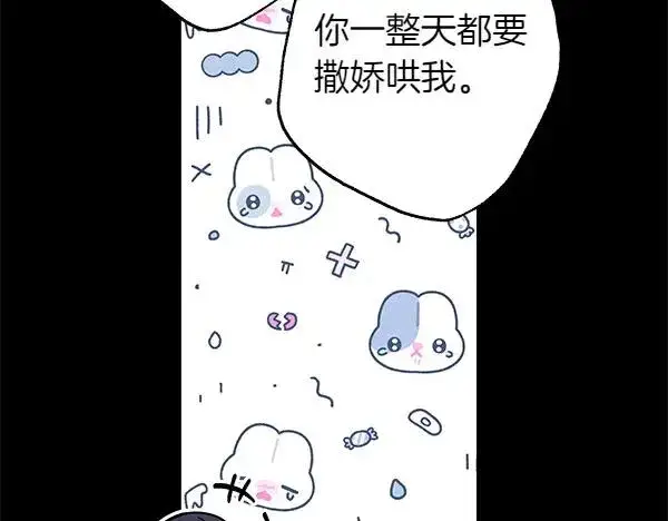 《反正是欧风小甜漫》第124话 替夫参赛图152