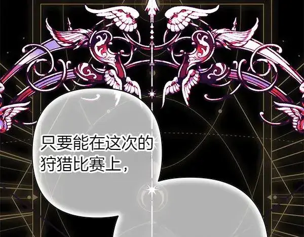 《反正是欧风小甜漫》第124话 替夫参赛图16