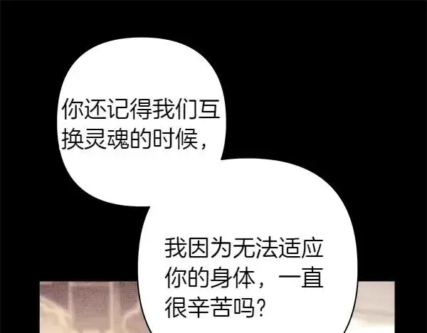 《反正是欧风小甜漫》第124话 替夫参赛图170