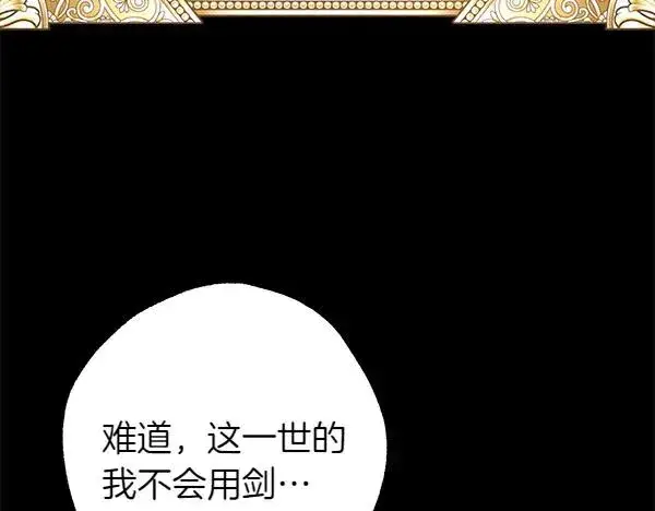 《反正是欧风小甜漫》第124话 替夫参赛图176