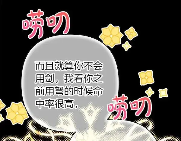 《反正是欧风小甜漫》第124话 替夫参赛图180
