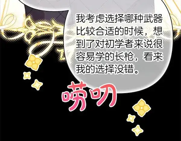 《反正是欧风小甜漫》第124话 替夫参赛图184