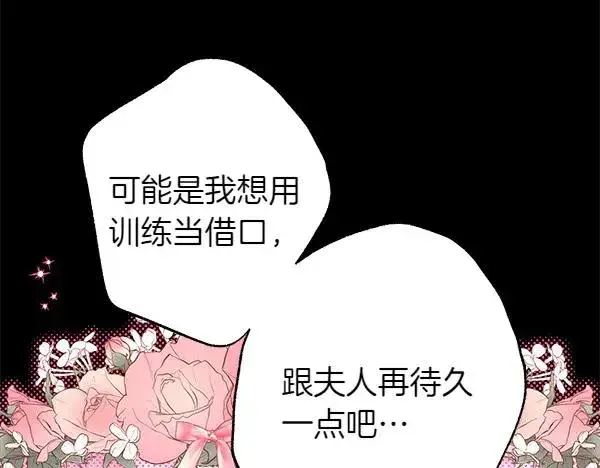 《反正是欧风小甜漫》第124话 替夫参赛图188