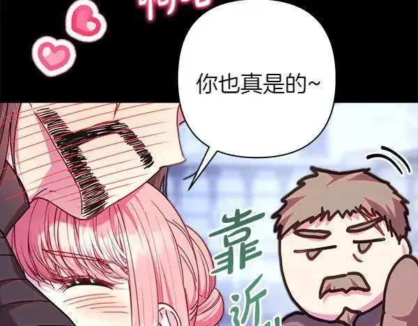 《反正是欧风小甜漫》第124话 替夫参赛图194
