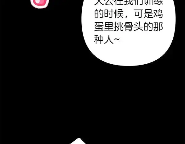 《反正是欧风小甜漫》第124话 替夫参赛图196