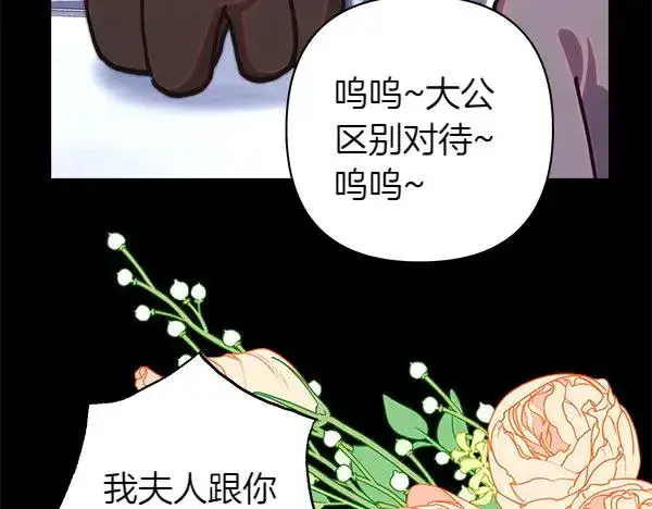 《反正是欧风小甜漫》第124话 替夫参赛图199