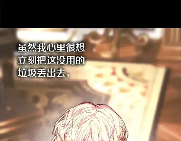 《反正是欧风小甜漫》第124话 替夫参赛图20