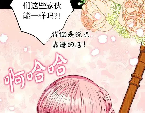 《反正是欧风小甜漫》第124话 替夫参赛图200