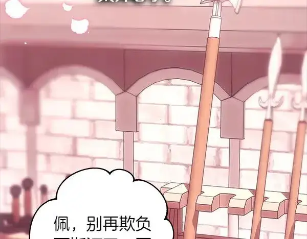《反正是欧风小甜漫》第124话 替夫参赛图204
