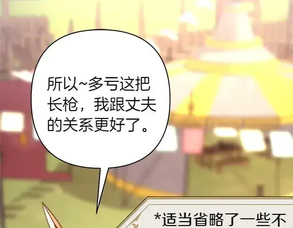 《反正是欧风小甜漫》第124话 替夫参赛图208