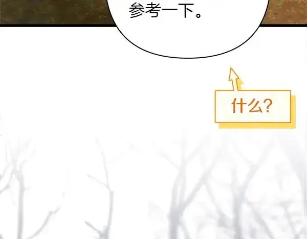 《反正是欧风小甜漫》第124话 替夫参赛图211