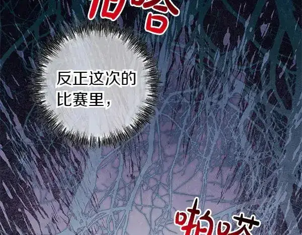 《反正是欧风小甜漫》第124话 替夫参赛图230