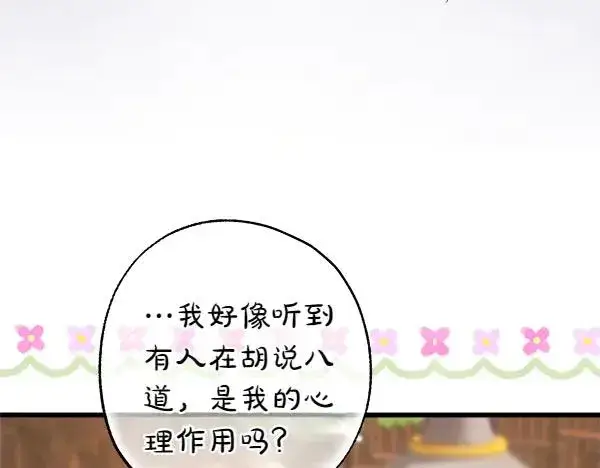 《反正是欧风小甜漫》第124话 替夫参赛图232