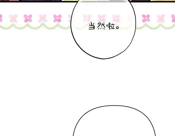 《反正是欧风小甜漫》第124话 替夫参赛图234
