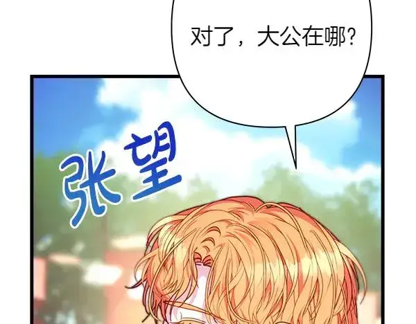 《反正是欧风小甜漫》第124话 替夫参赛图235