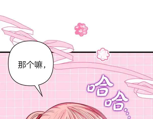 《反正是欧风小甜漫》第124话 替夫参赛图239