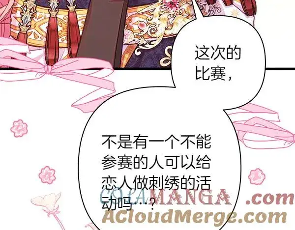《反正是欧风小甜漫》第124话 替夫参赛图241