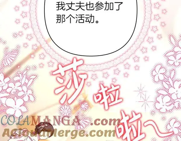 《反正是欧风小甜漫》第124话 替夫参赛图245