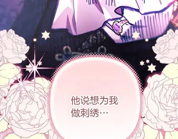 《反正是欧风小甜漫》第124话 替夫参赛图254