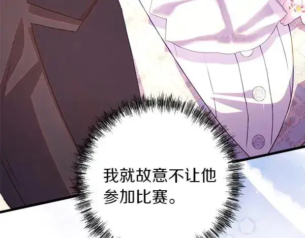 《反正是欧风小甜漫》第124话 替夫参赛图36