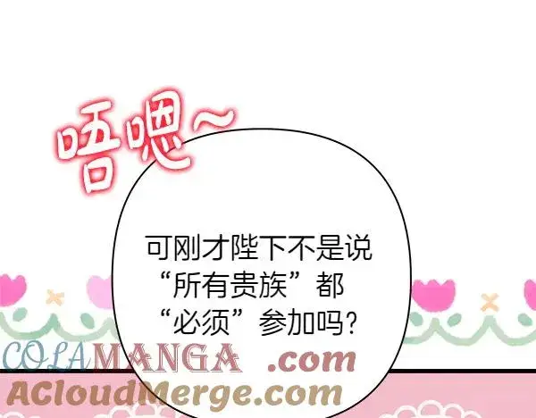 《反正是欧风小甜漫》第124话 替夫参赛图53